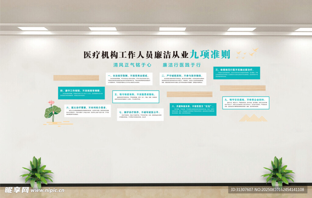 醫(yī)療機(jī)構(gòu)工作人員廉潔從業(yè)九項(xiàng)準(zhǔn)