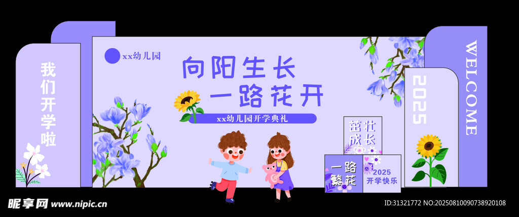 開學校園成長主題黑板報展示