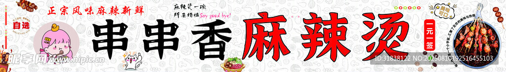串串香麻辣燙誘人美食