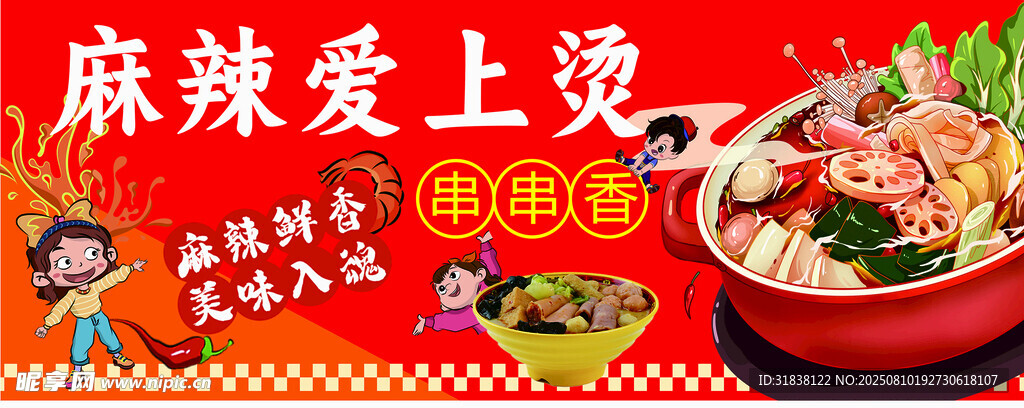 麻辣燙