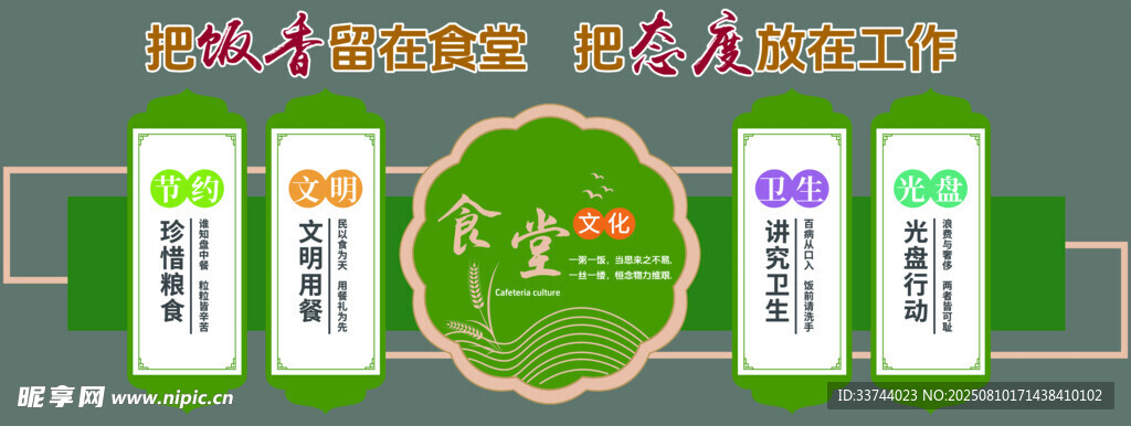 食堂文化墻
