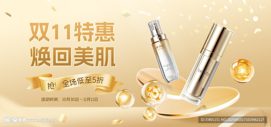 化妝品雙十一