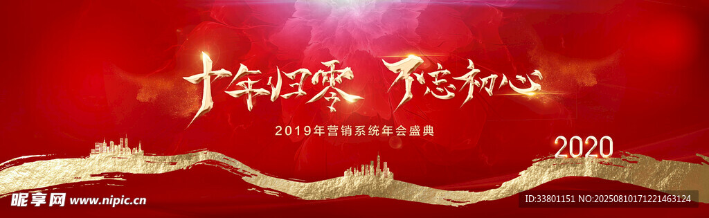 年會(huì)盛典