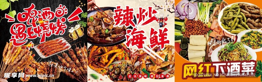 燒烤海鮮下酒菜海報(bào)燈箱