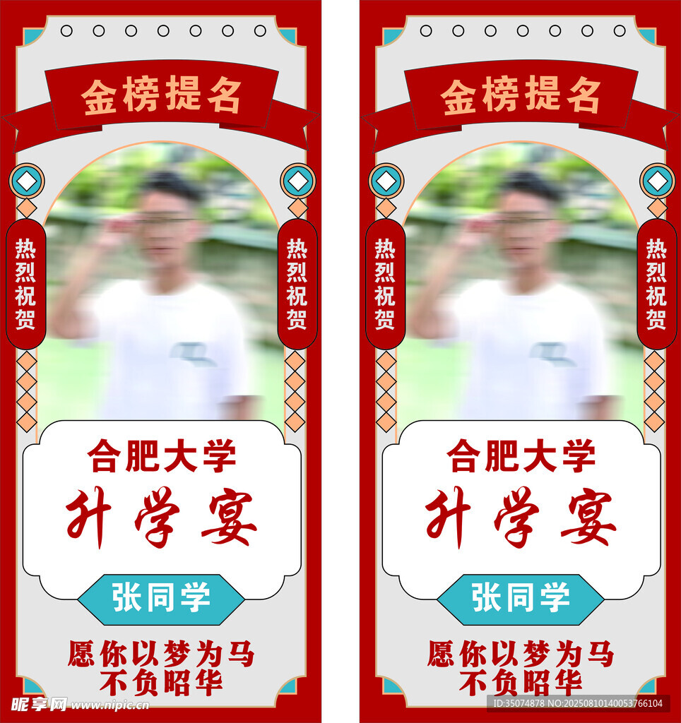 升學(xué)宴迎賓展架