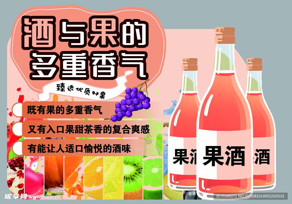 果酒 酒與果的多重香氣