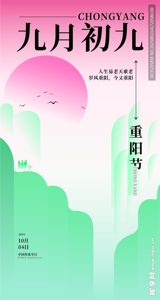 重陽(yáng)節(jié) 海報(bào)