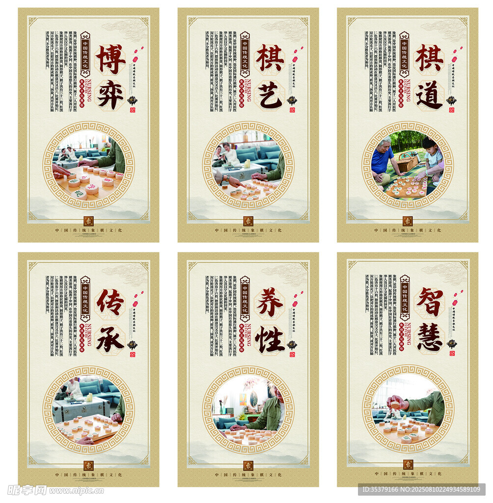 象棋文化