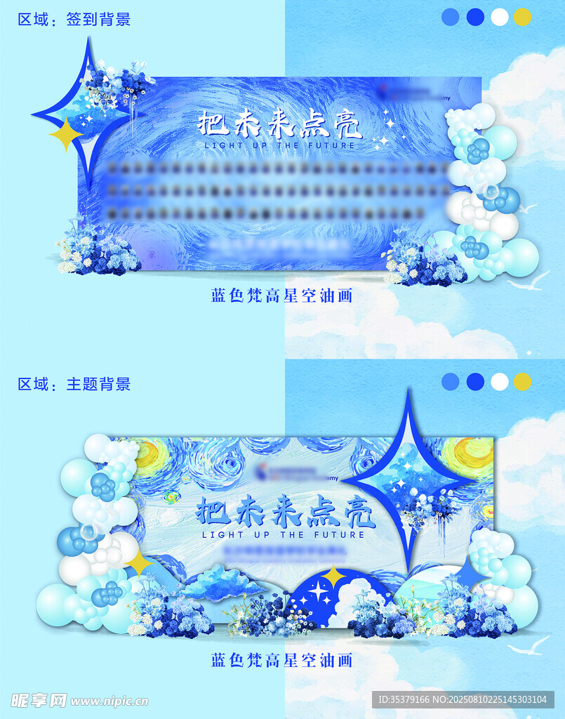 夢幻星空畢業(yè)季展板