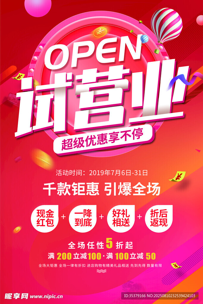 試營業(yè)大促 開啟狂歡盛宴