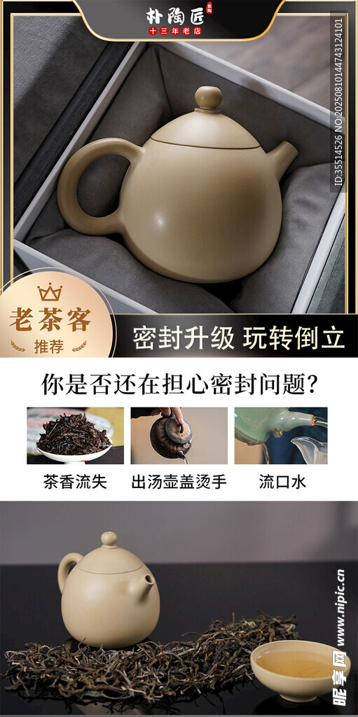 中式電商茶壺詳情頁(yè)