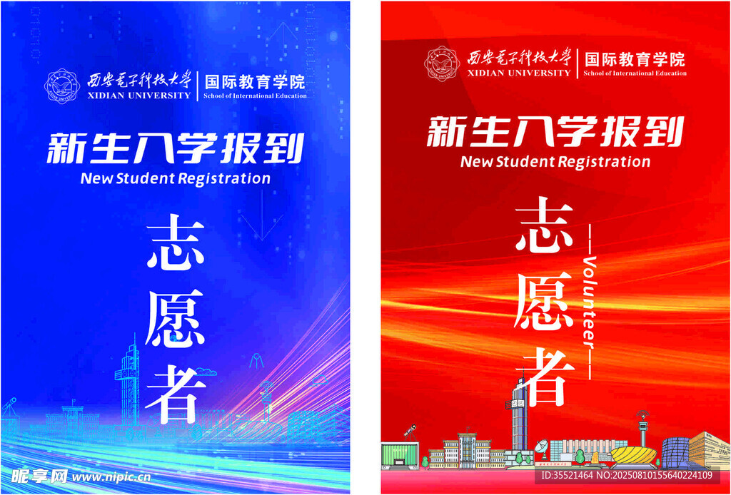 新生入學(xué)指引志愿者手冊