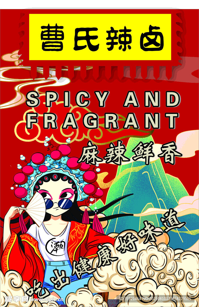 曹氏辣鹵鮮香熱辣來襲