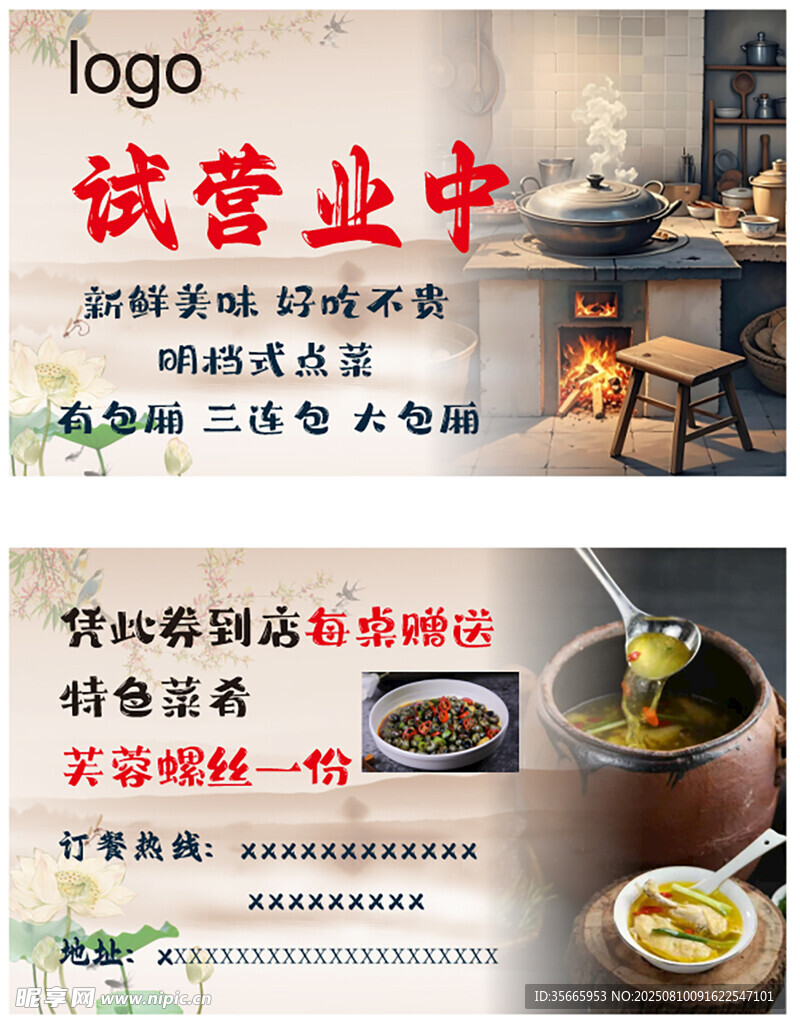 試營(yíng)業(yè)中餐飲店宣傳海報(bào)