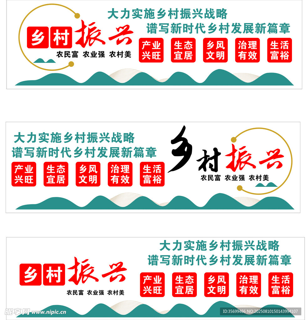鄉(xiāng)村振興宣傳圖標設(shè)計素材
