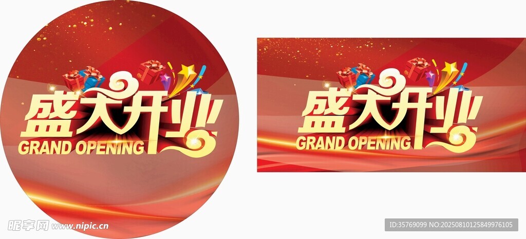 開業(yè)地貼吊旗