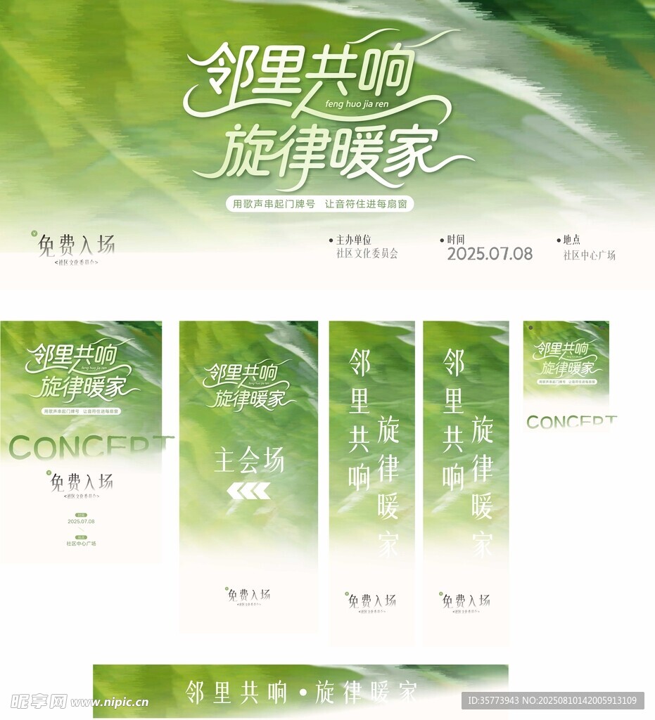 社區(qū)音樂節(jié)