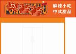 樊薯薯店招