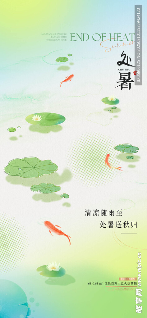 處暑