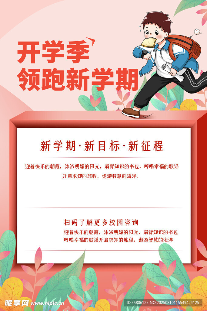 開學季 