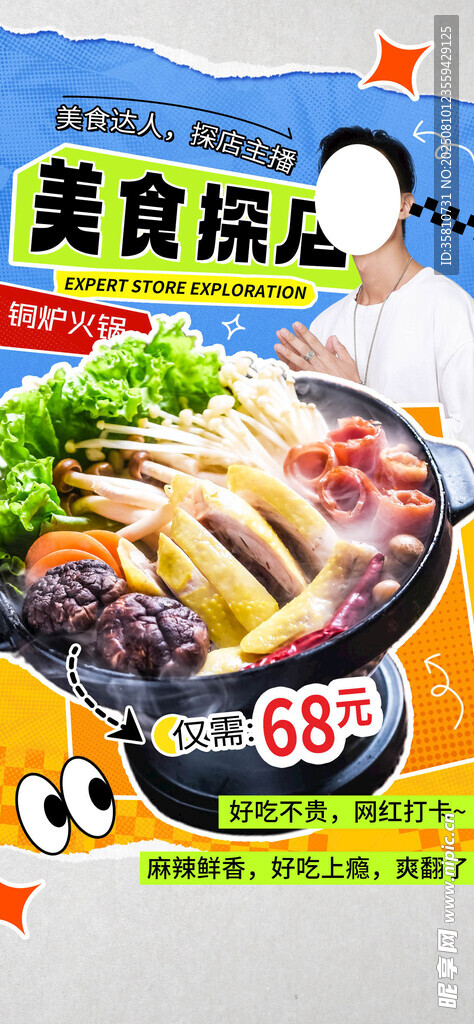 探店 