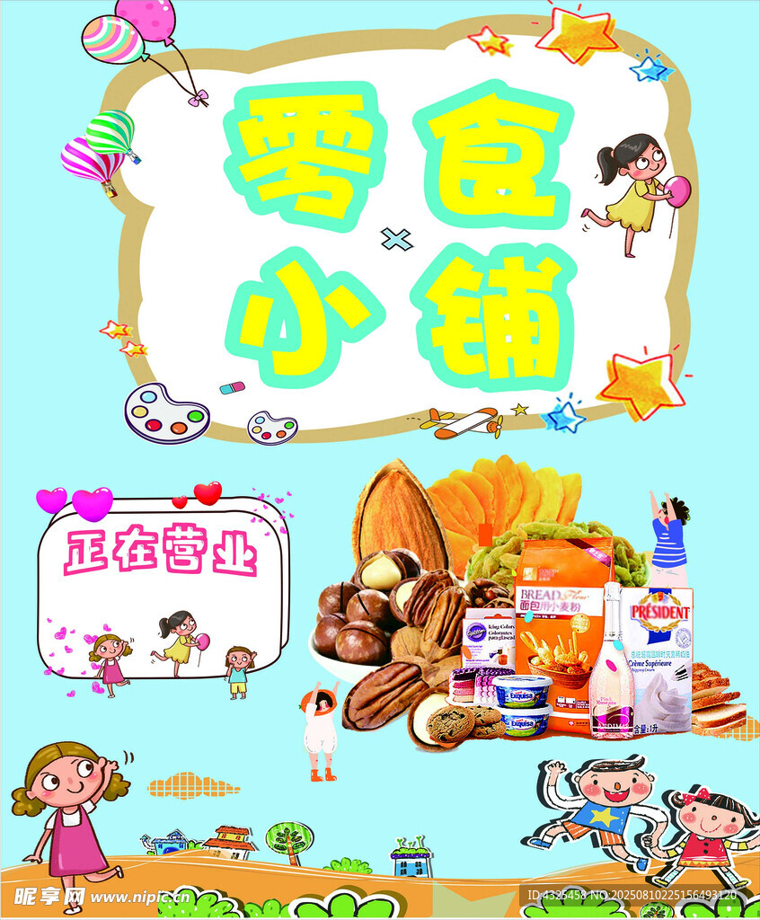 零食小鋪