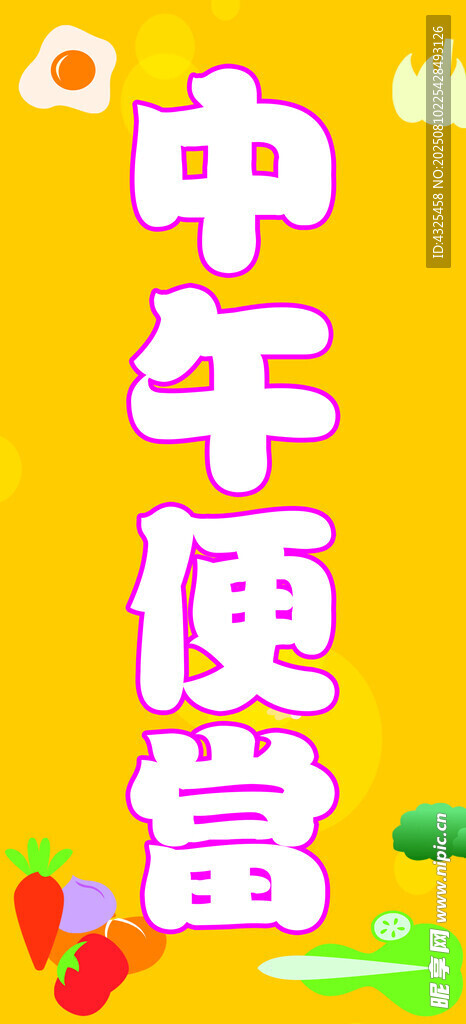 中午便當