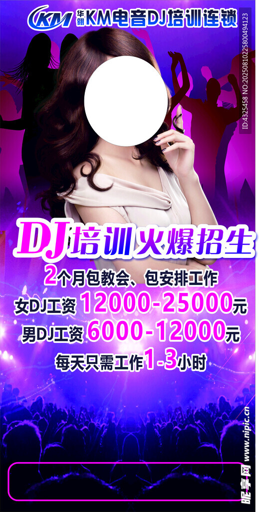 DJ培訓(xùn) 