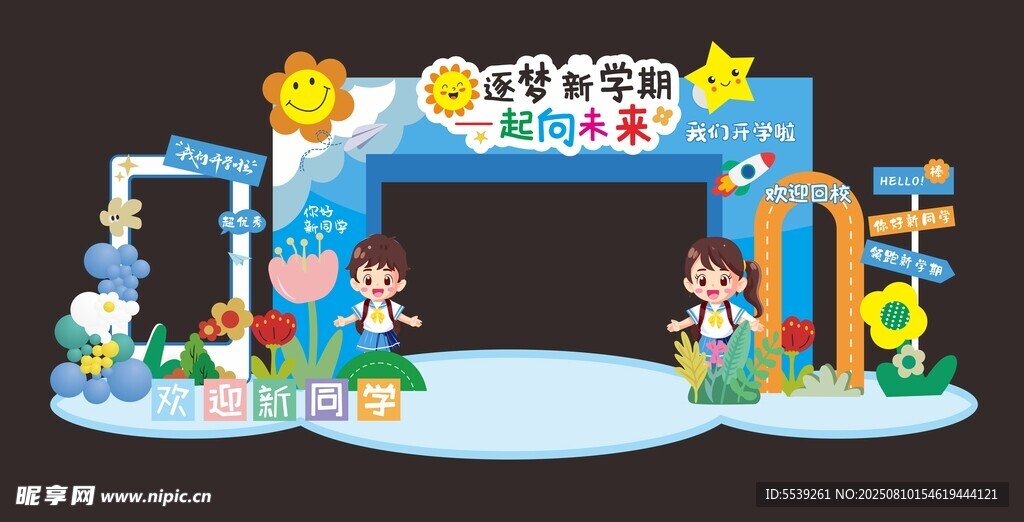 兒童樂園拱門裝飾場景