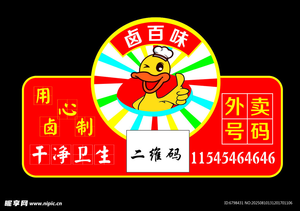 鴨貨外買(mǎi)貼紙