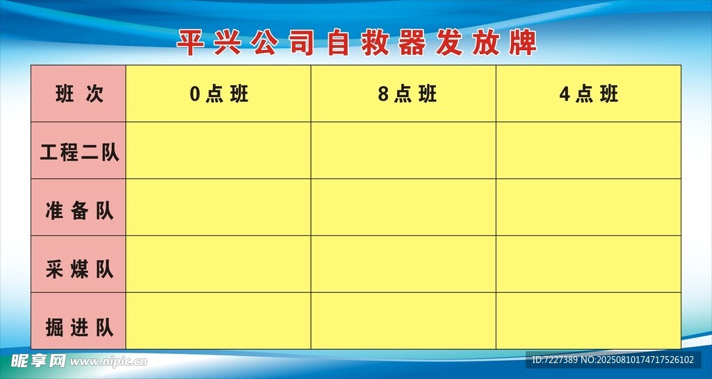 自救器發(fā)放牌