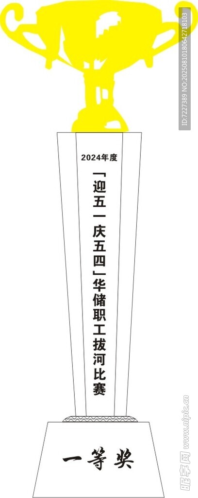 水晶獎(jiǎng)杯