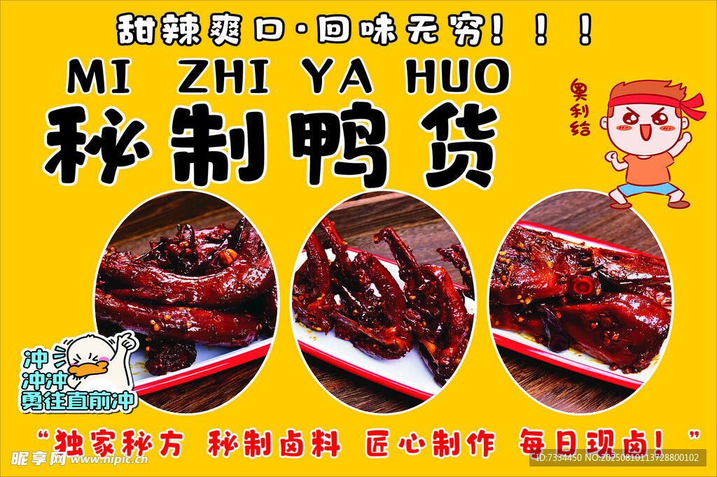 秘制鴨貨