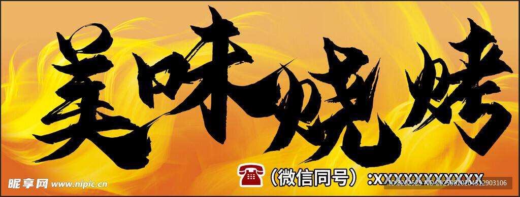 燒烤燈箱