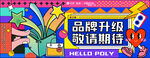 品牌升級 敬請期待