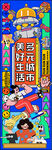 奇幻生活節(jié)宣傳海報(bào)