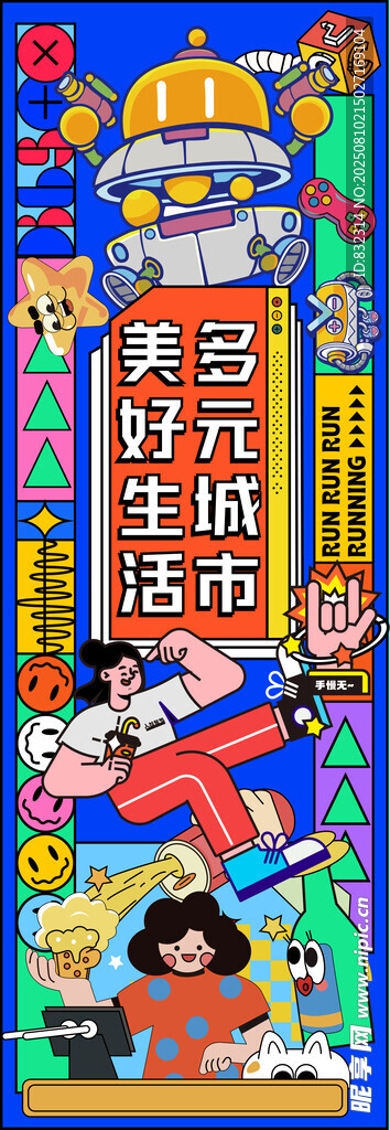奇幻生活節(jié)宣傳海報(bào)