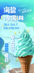海鹽冰淇淋