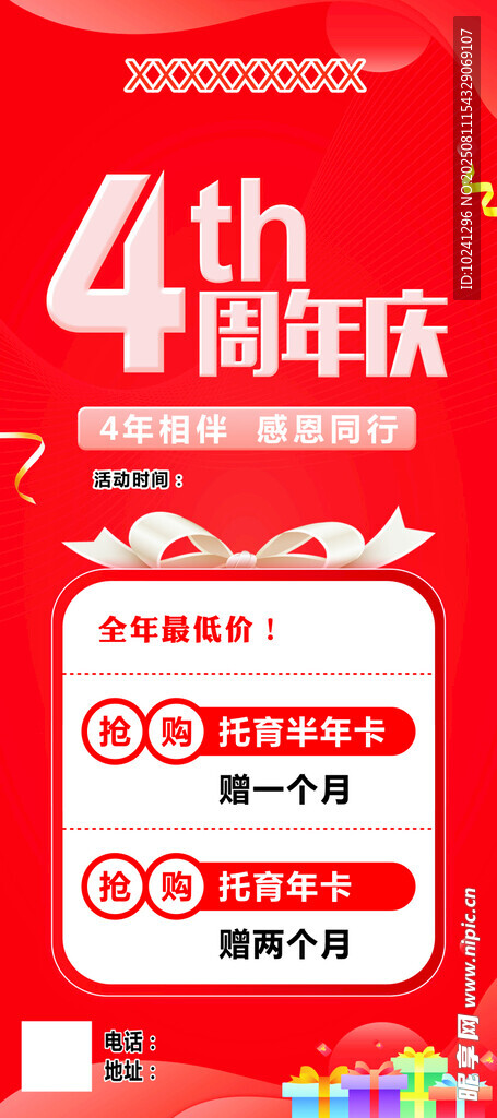 4周年低價(jià)狂歡活動(dòng)