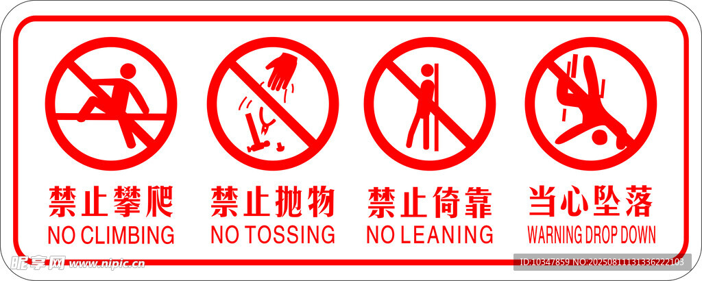禁止標(biāo)識牌