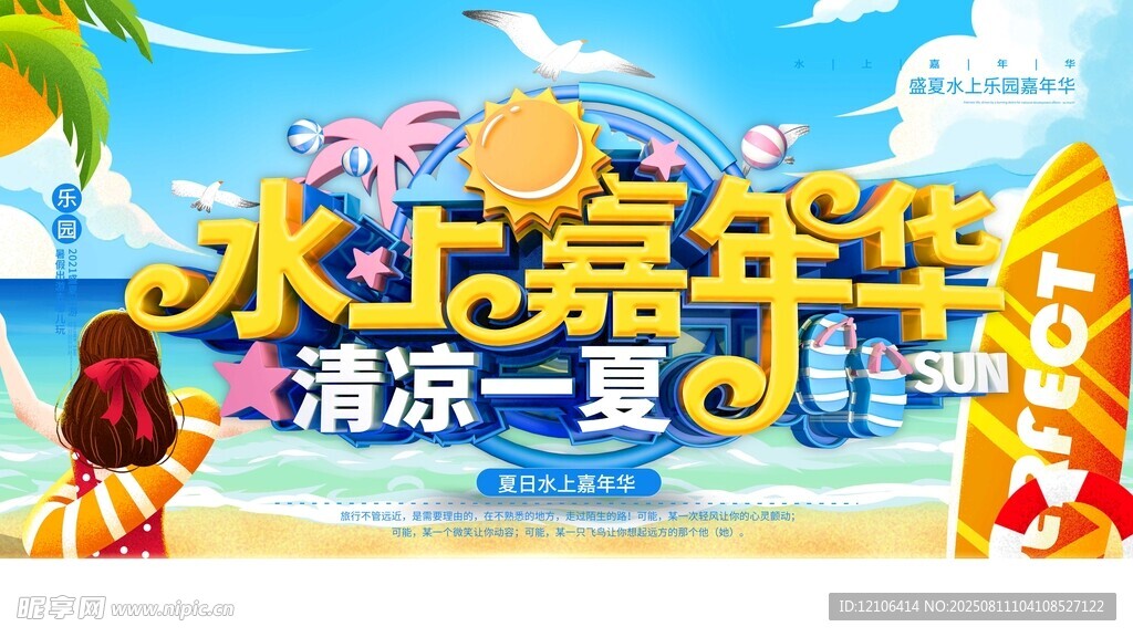 水上嘉年華暢享清涼夏日