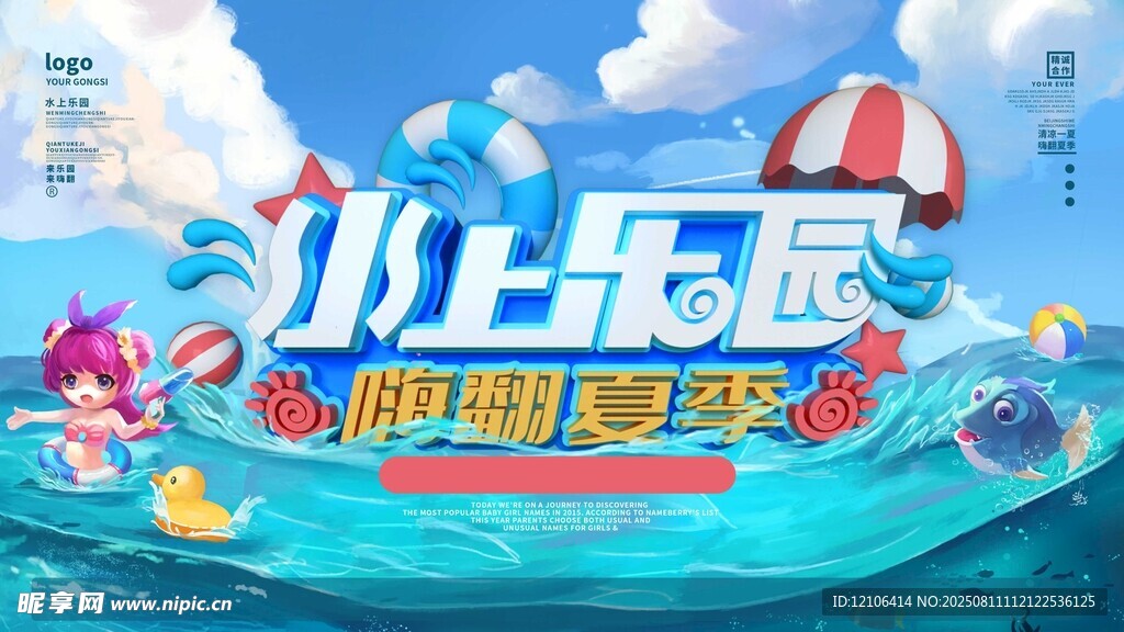 水上樂園狂歡派對