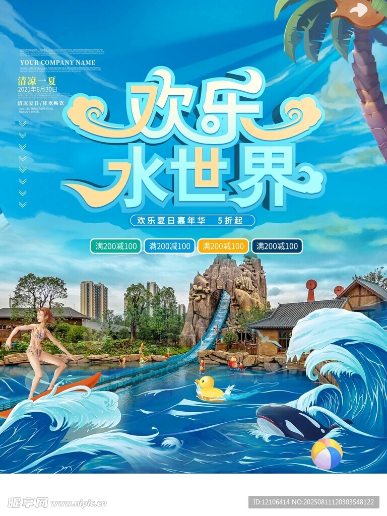 歡樂水世界游玩場景展示