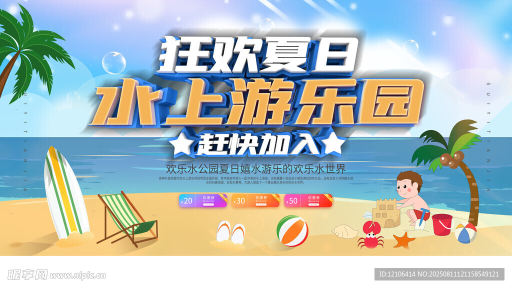 水上游樂(lè)園