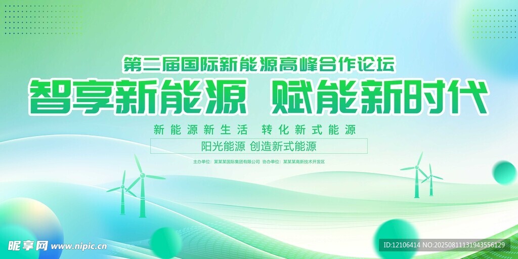 暢享新能源賦能新時代
