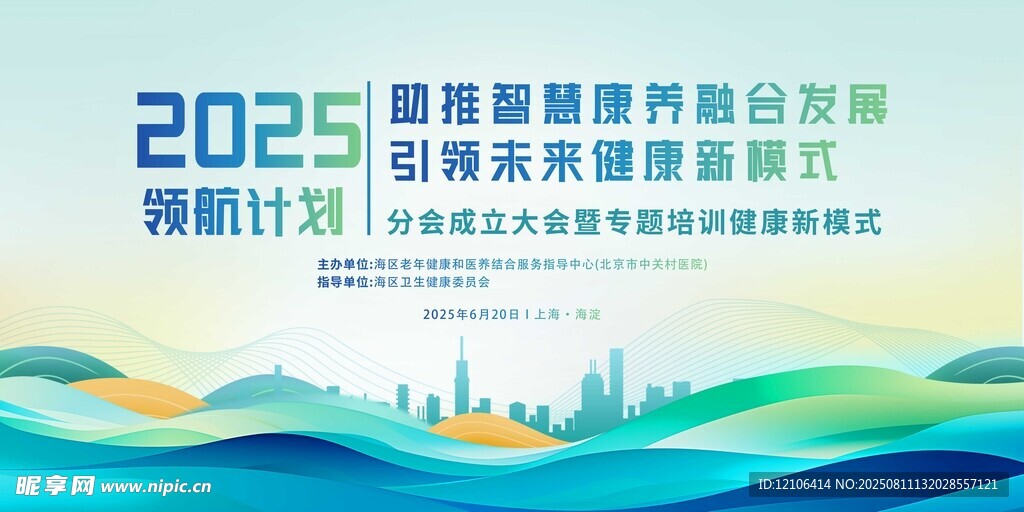 2025智慧城市論壇宣傳海報