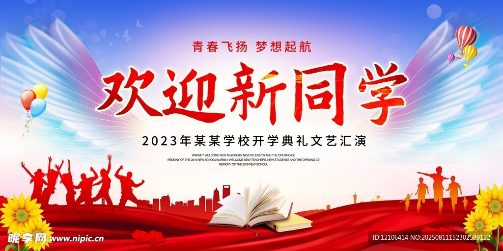 歡迎新同學(xué)校園宣傳海報(bào)