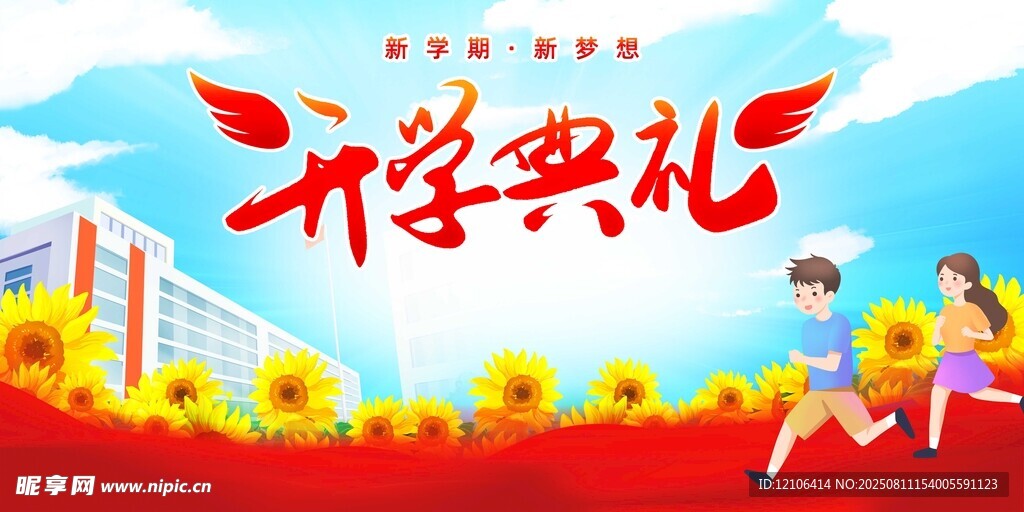 開學(xué)典禮活力校園場(chǎng)景