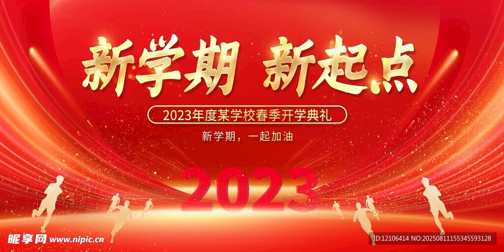 新學(xué)期新起點宣傳背景圖