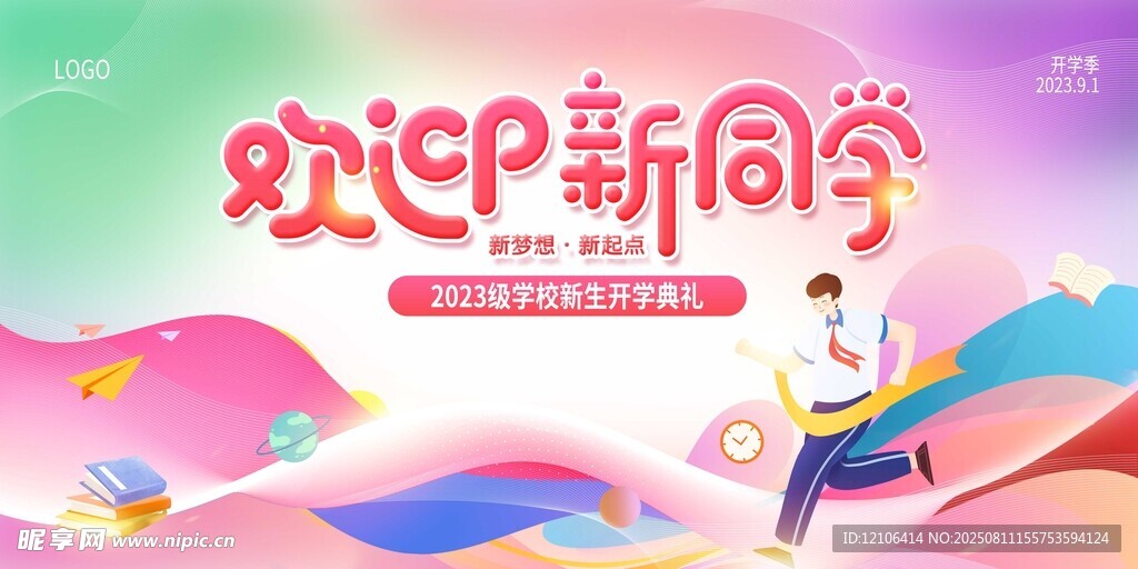 歡迎新同學宣傳海報